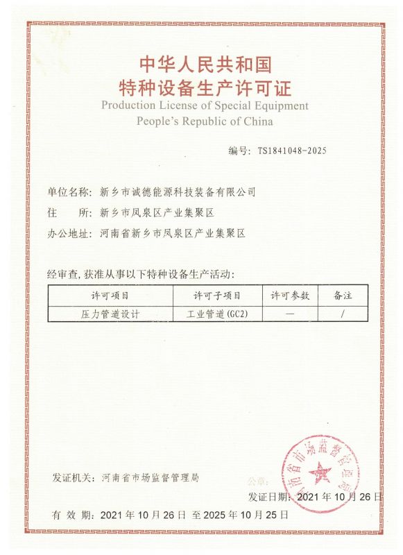GC2 压力管道设计资质