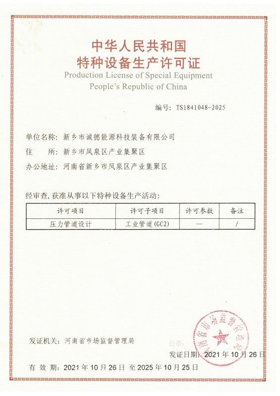 4-GC2 压力管道设计资质