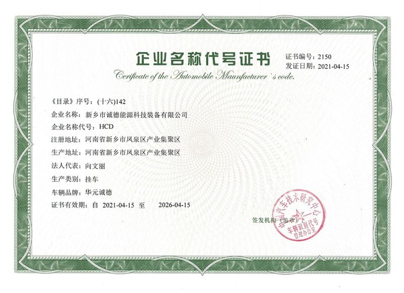 企业名称代号证书