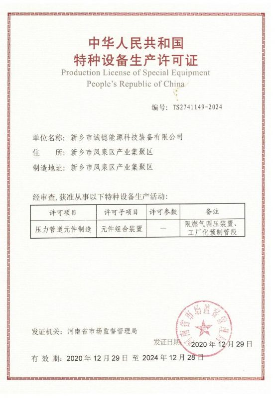 压力管道元件制造