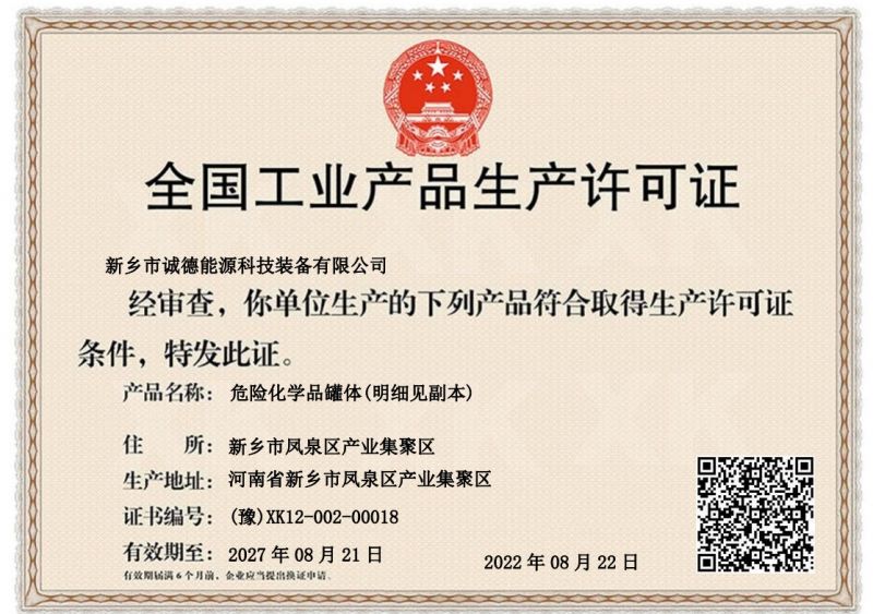 全锅工业产品生产许可证