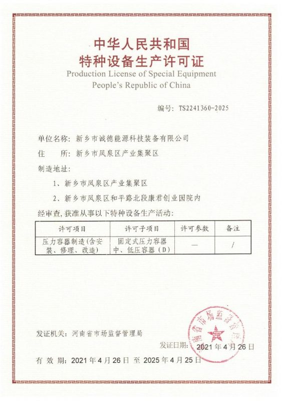 公司生产许可证